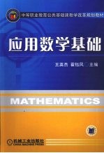 应用数学基础