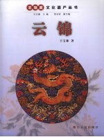 云锦