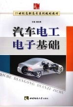 汽车电工电子基础
