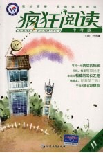 疯狂阅读 中考版