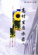 高材生启示录 5