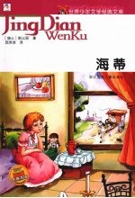 海蒂