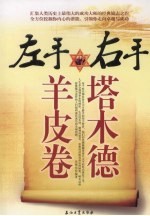 左手羊皮卷右手塔木德