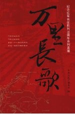 万里长歌