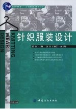 针织服装设计