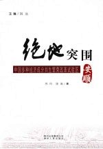 绝地突围:中国多种经济成分共生繁荣改革试验区·安顺