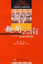 趣闻云南