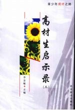 高材生启示录 3