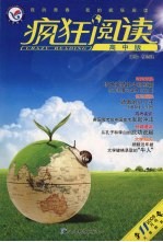 疯狂阅读 (高考版)