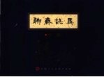 小谢