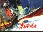 南海潮