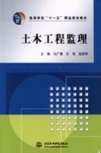 土木工程监理