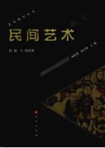 民间艺术教育