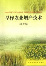 旱作农业增产技术