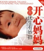 开心妈妈胎教优生有妙招