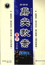 《鼎尖教案》数学必修3(人教B版)