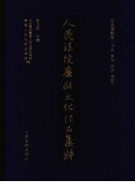 中国法院廉政文化作品集粹 书画摄影卷 书法、篆刻、绘画、摄影