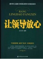让领导放心