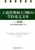 工商管理硕士(MBA)学位论文文库