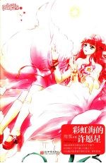 彩虹海的许愿星
