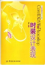 时装设计表现