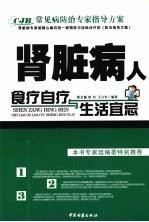 肾脏病人食疗自疗与生活宜忌