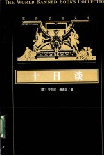 十日谈 上