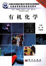 有机化学 案例版