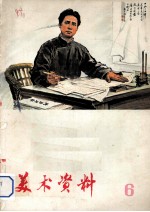 美术资料 6