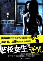 艺校女生 3 迷咒