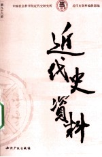 近代史资料 总96号