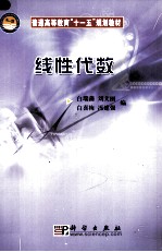 线性代数