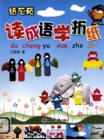 纸艺苑 读成语学折纸