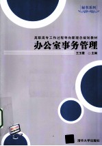 办公室事务管理