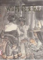 雕筠新画集 中英文本
