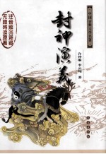 卦神演义 权威版