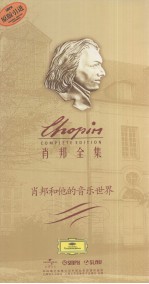 肖邦全集 肖邦和他的音乐世界 完整典藏版