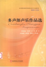 多声部声乐作品选