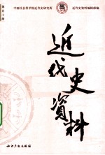 近代史资料 总50号