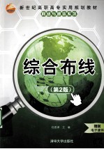 综合布线