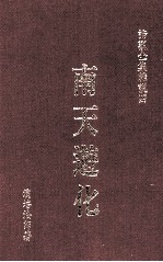 南天遊化