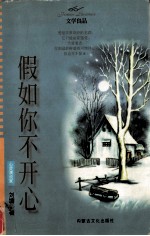 假如你不开心