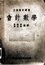 会计数学