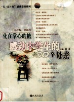 化在掌心的糖 感动中学生的100个母亲
