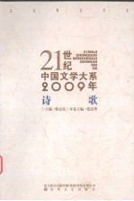 2009年诗歌