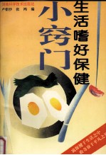 生活嗜好保健小窍门