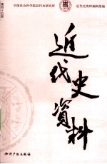 近代史资料 总45号