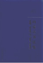 内蒙古书法集