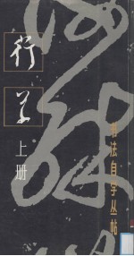 行草 上