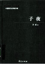 子夜